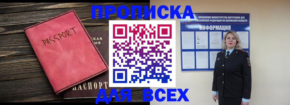 прописка для военкомата в Абинске