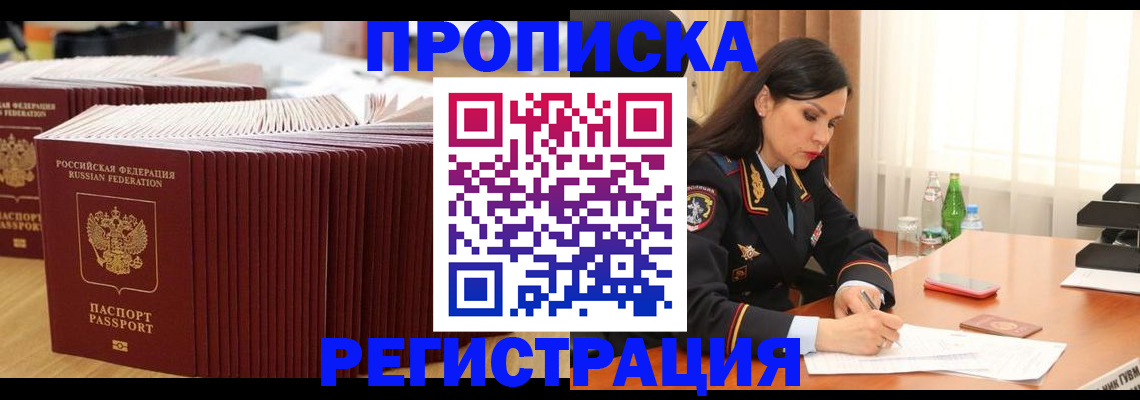 временная регистрация для школы в Абинске