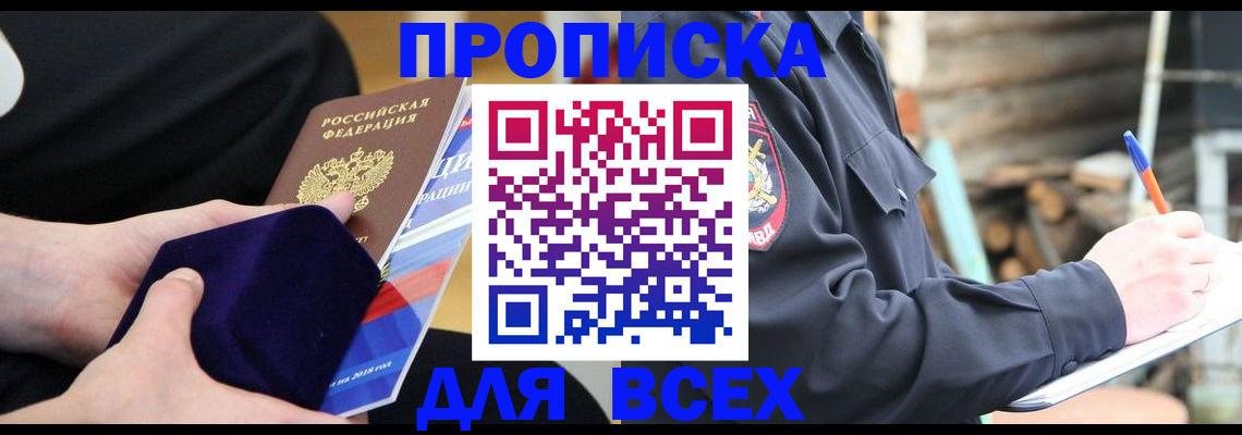 прописка для работы в Абинске