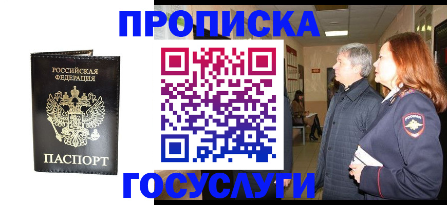 временная регистрация в квартире в Абинске