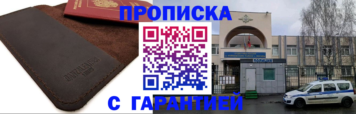 прописка для военкомата в Абинске