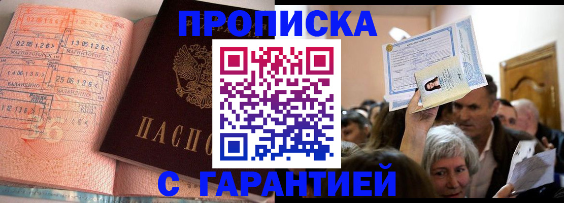 прописка в квартире в Абинске